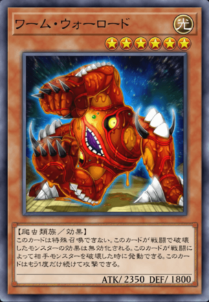 ワーム・ウォーロードの画像