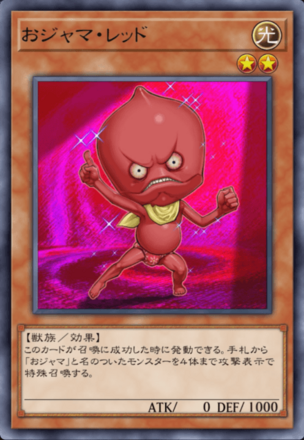 おジャマ・レッド画像