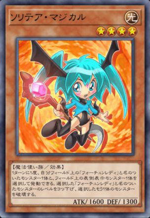 ソリテア・マジカル画像