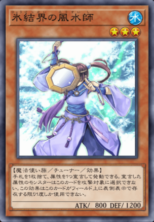 氷結界の風水師画像