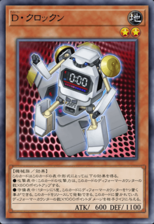 D・クロックンの画像