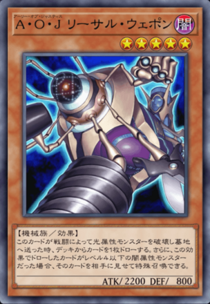 A・O・J リーサル・ウェポンの画像