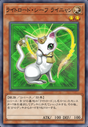 ライトロード・シーフ ライニャン画像