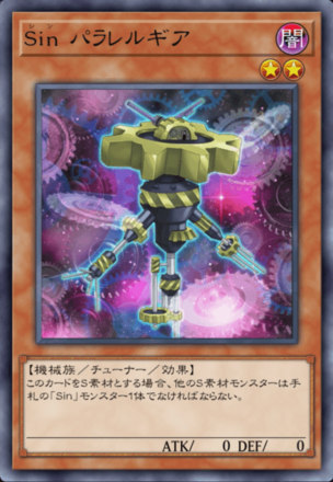 Sin パラレルギアの画像