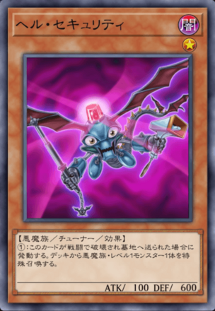 ヘル・セキュリティの画像