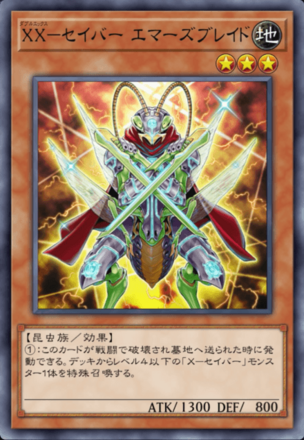 XX－セイバー エマーズブレイドの画像