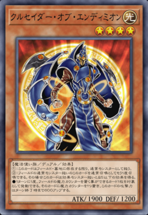 クルセイダー・オブ・エンディミオン画像