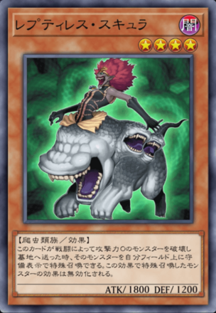 レプティレス・スキュラ画像