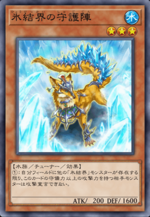 氷結界の守護陣画像