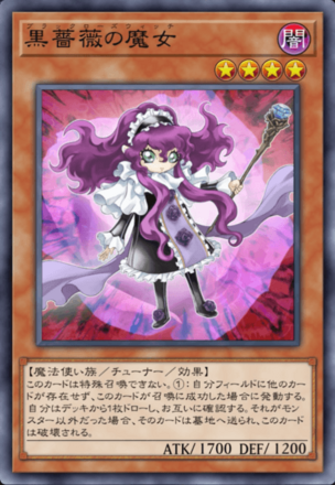 黒薔薇の魔女画像