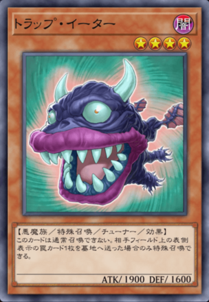 トラップ・イーター画像