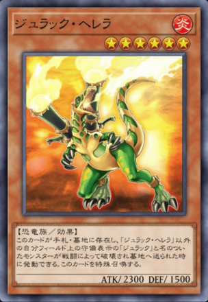 ジュラック・ヘレラ画像