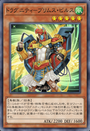 ドラグニティ－プリムス・ピルスの画像