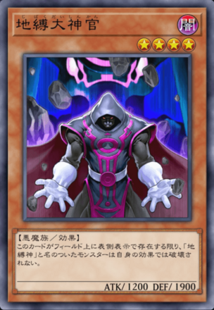 地縛大神官の画像