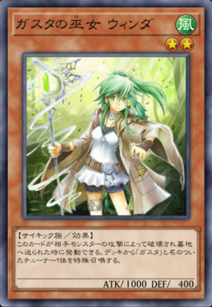 ガスタの巫女 ウィンダの画像
