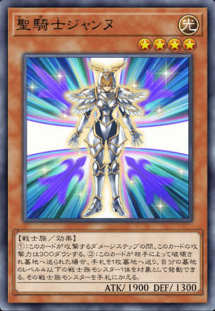 聖騎士ジャンヌ画像