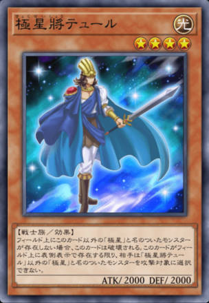 極星將テュール画像