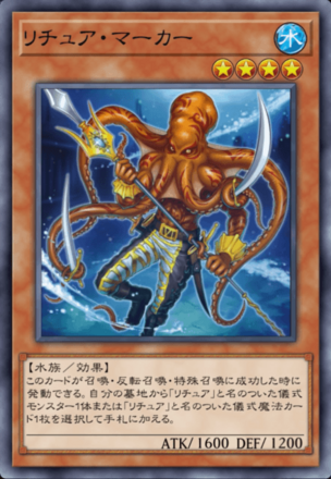 リチュア・マーカー画像