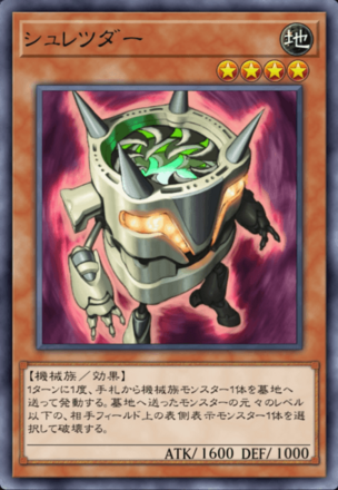 シュレツダー画像