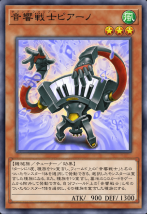 音響戦士ピアーノ画像