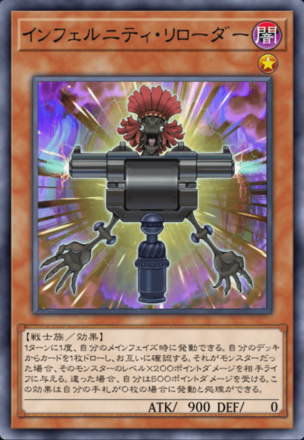 インフェルニティ・リローダーの画像