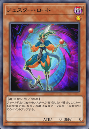 ジェスター・ロード画像