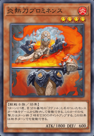 炎熱刀プロミネンス画像