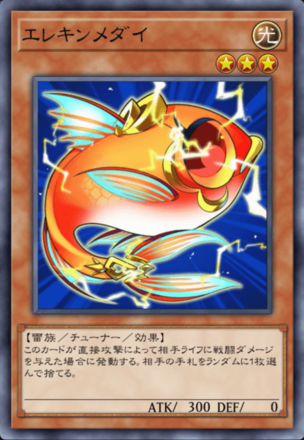 エレキンメダイ画像