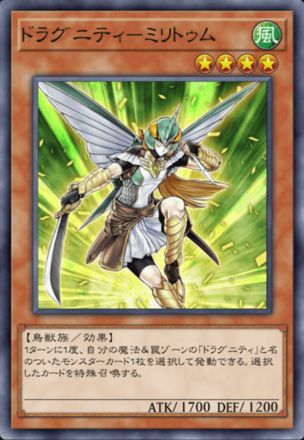 ドラグニティ－ミリトゥムの画像