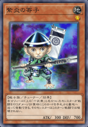 紫炎の寄子の画像