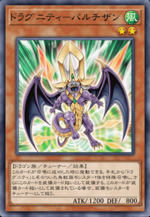 ドラグニティ－パルチザンの画像