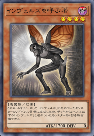 インヴェルズを呼ぶ者の画像