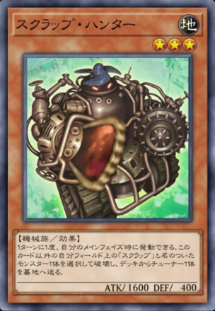 スクラップ・ハンター画像
