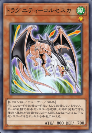 ドラグニティ－コルセスカの画像