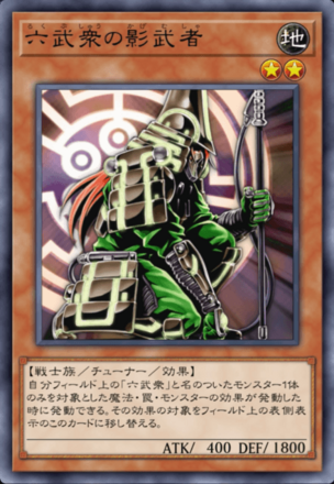 六武衆の影武者画像