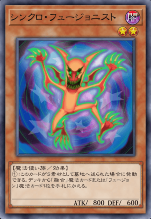 シンクロ・フュージョニスト画像