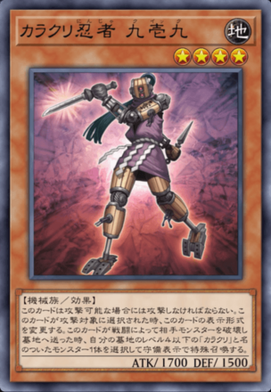 カラクリ忍者 九壱九画像