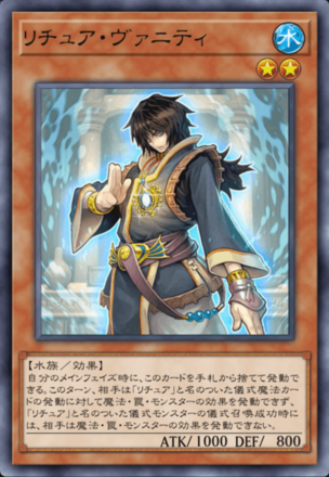 リチュア・ヴァニティ画像