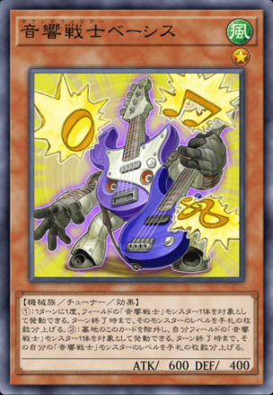 音響戦士ベーシス画像