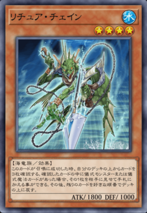 リチュア・チェイン画像