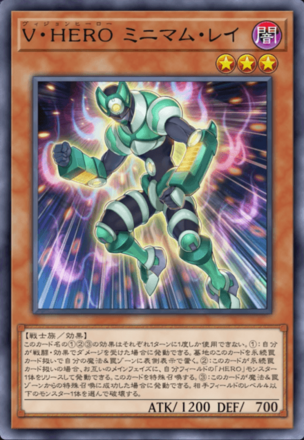 V・HERO ミニマム・レイの画像