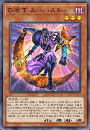 奇術王 ムーン・スターの画像