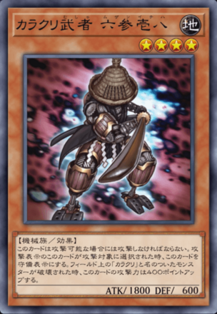 カラクリ武者 六参壱八画像