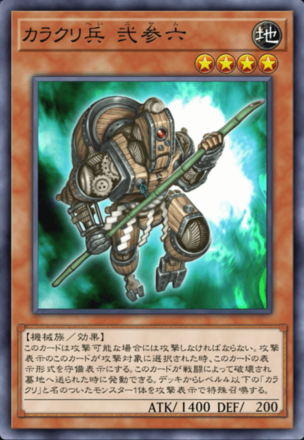 カラクリ兵 弐参六画像