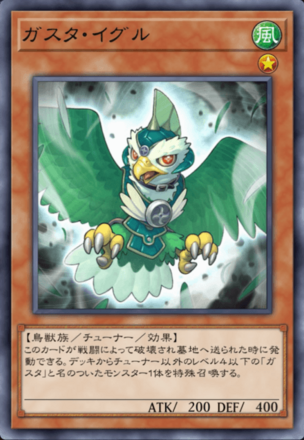 ガスタ・イグルの画像