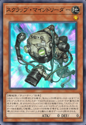 スクラップ・マインドリーダー画像