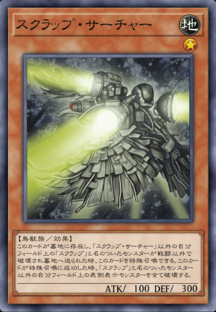 スクラップ・サーチャー画像