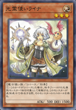 光霊使いライナ画像