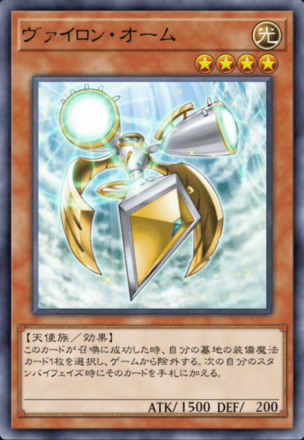 ヴァイロン・オーム画像