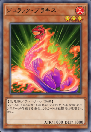 ジュラック・ブラキス画像